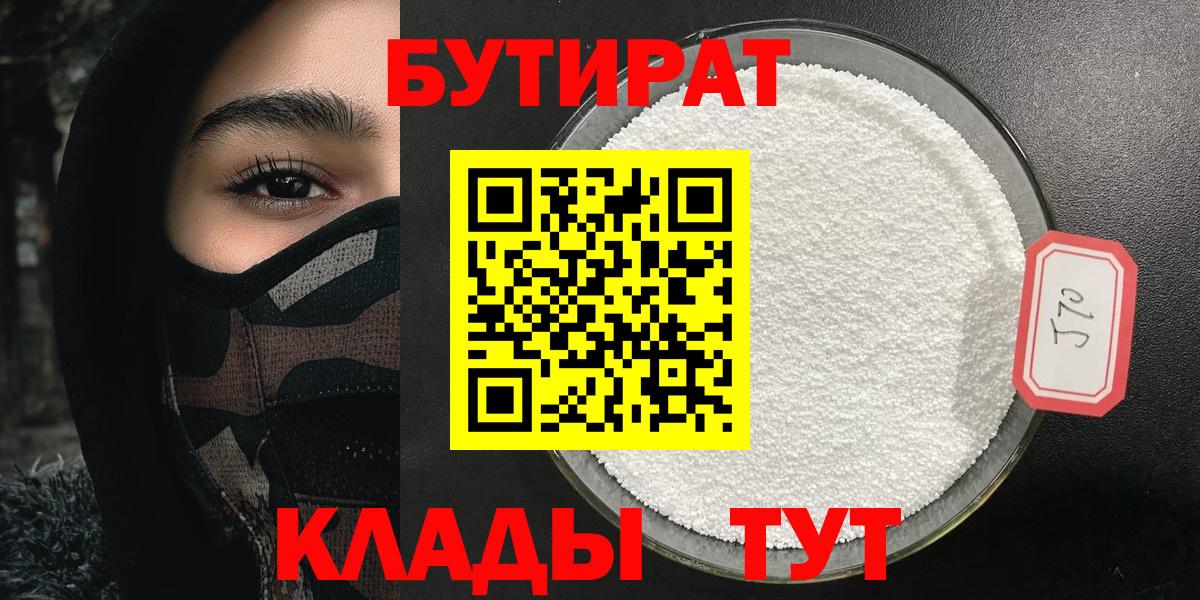 Бутират BDO Златоуст