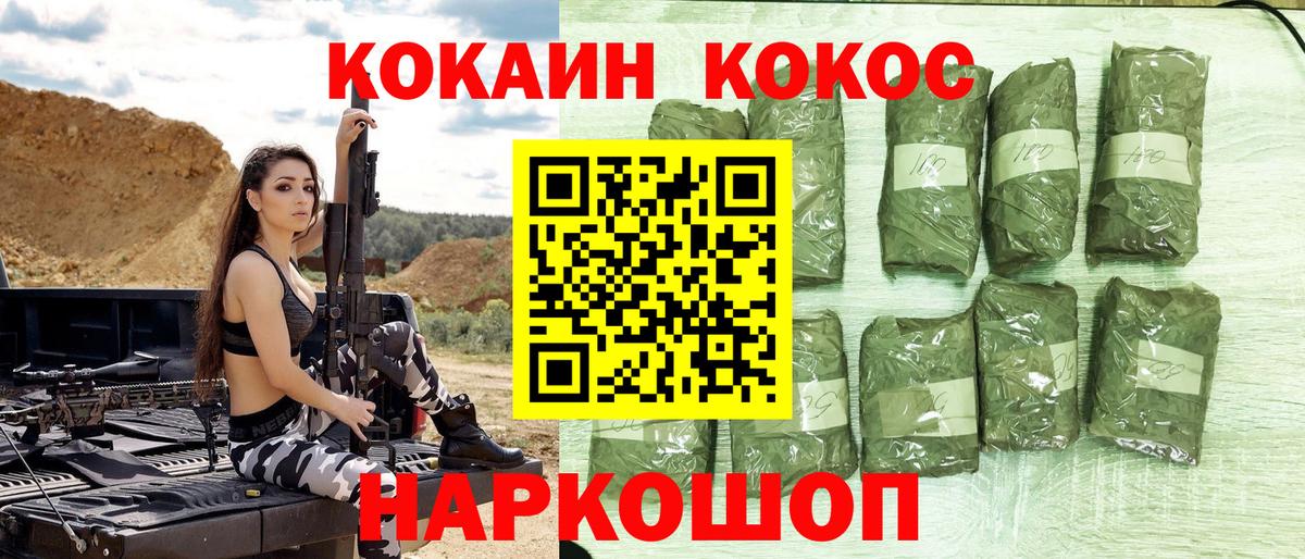 Cocaine Колумбийский  Вход с VPN  Кокаин 97%  Златоуст 