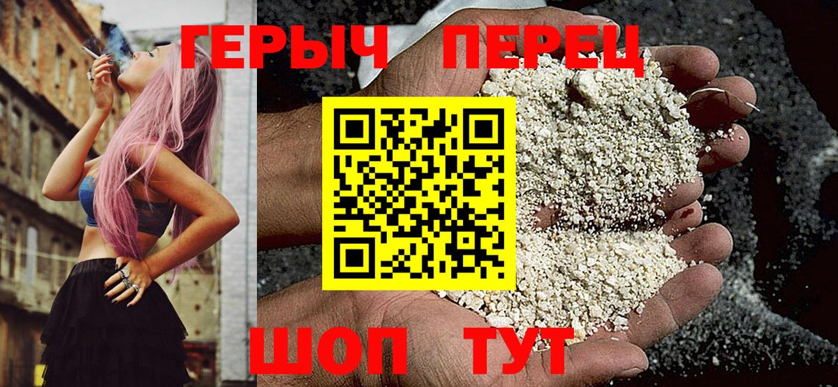 ГЕРОИН белый Златоуст