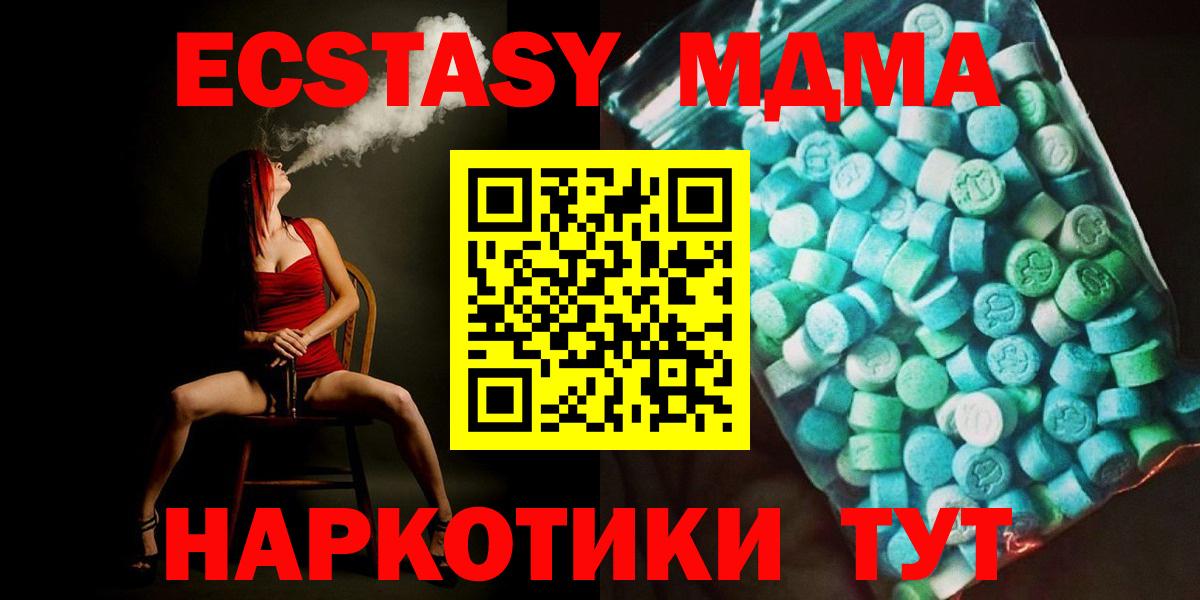 MDMA  MDMA молли  Вход с VPN  Златоуст  MDMA Molly 