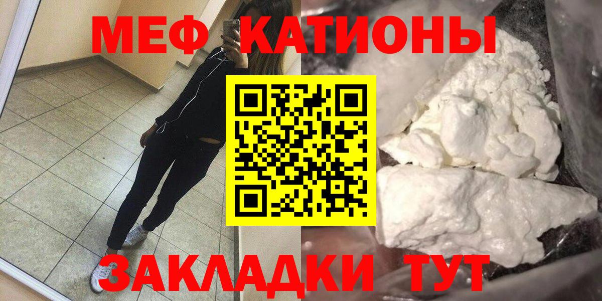 МЯУ-МЯУ  МЕФ кристаллы  Златоуст  купить  цена  Меф мука  Вход с VPN 