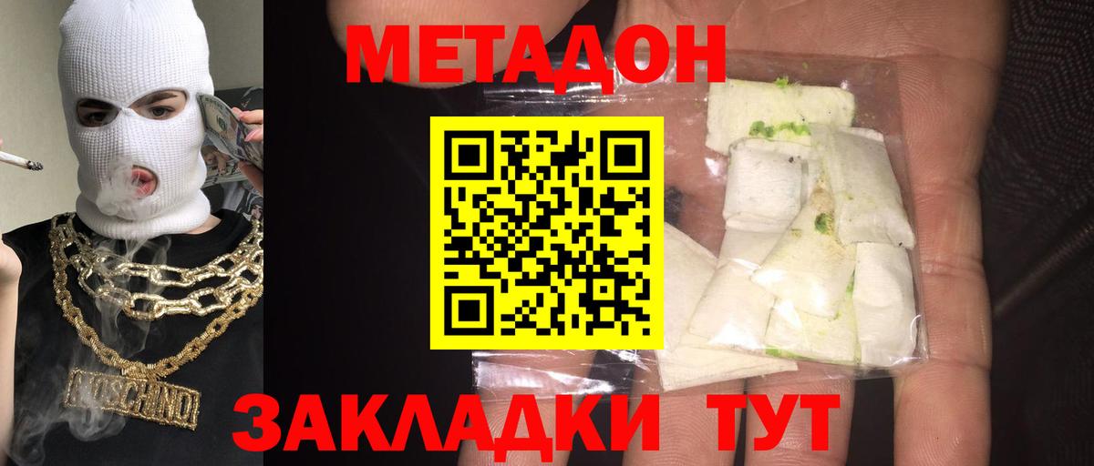 МЕТАДОН кристалл  Вход с VPN  Златоуст 