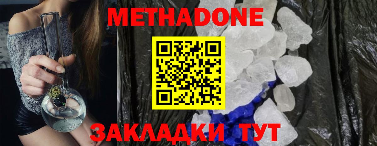 Метадон белоснежный Златоуст